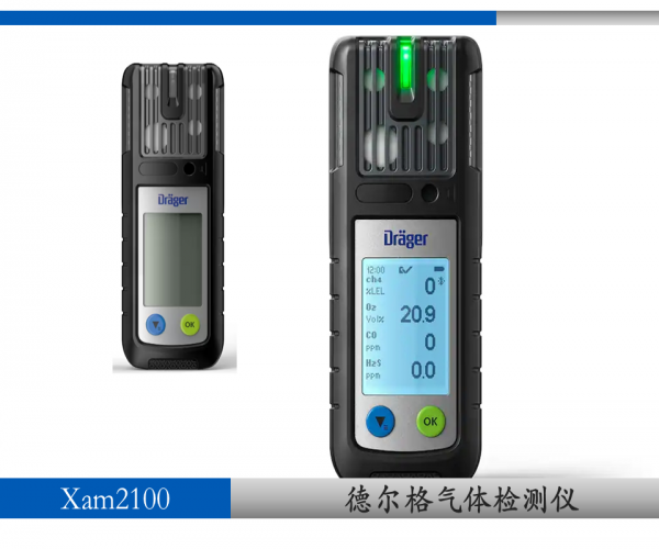 新款 德爾格 x-am2100 四合一檢測儀