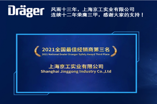 上海京工榮獲德爾格2021年全國前三