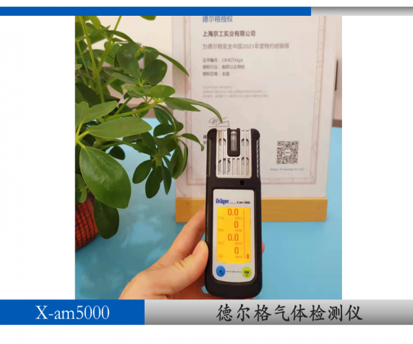 德爾格氣體檢測儀x-am5600售后維護