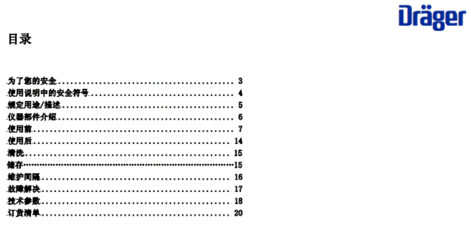 德?tīng)柛駢嚎s空氣質(zhì)量檢測(cè)儀操作說(shuō)明書目錄