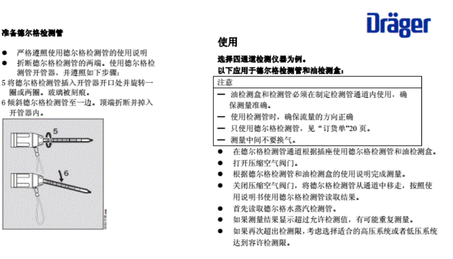 德?tīng)柛駢嚎s空氣質(zhì)量檢測(cè)儀操作說(shuō)明書2