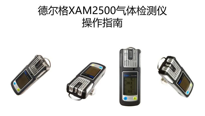 x-am2500檢測儀